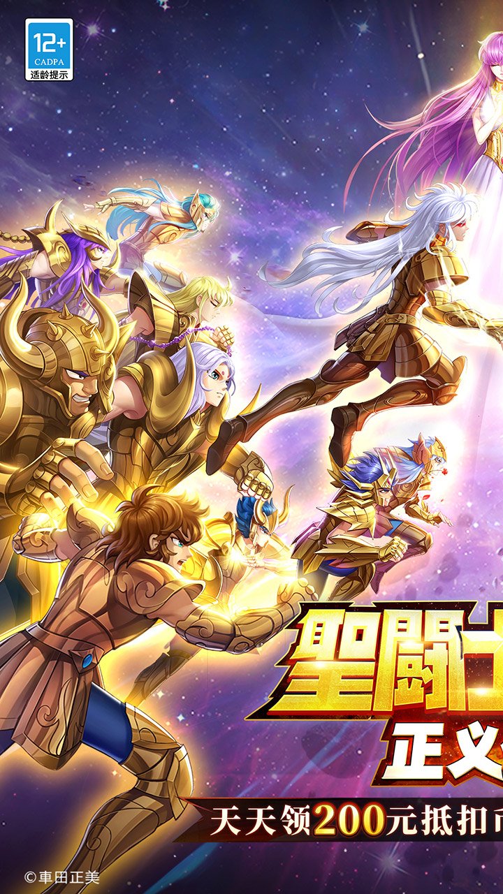 圣斗士星矢正义传说3.5折天天送200_图片