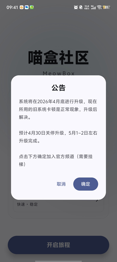 喵盒社区游戏盒最新版安装包_图片