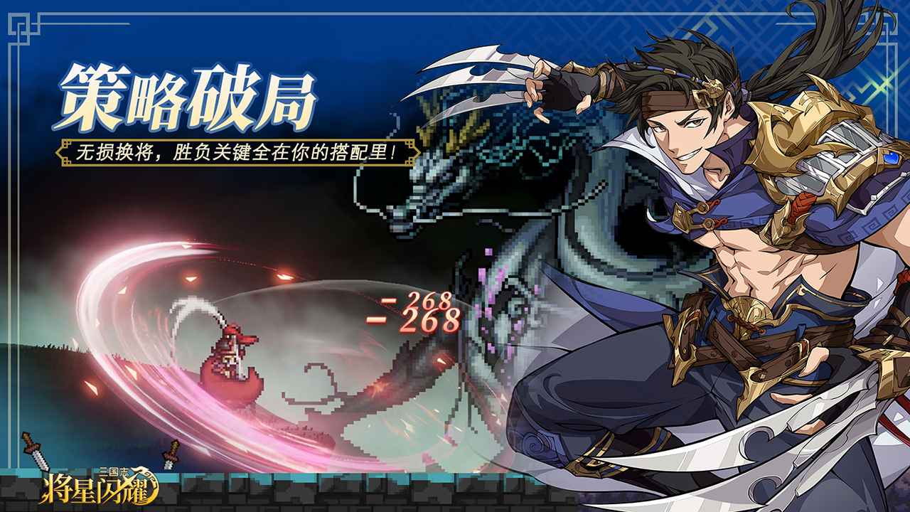 三国志将星闪耀像素卡牌策略手游_图片