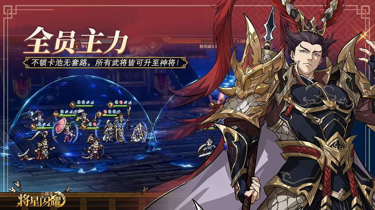 三国志将星闪耀像素卡牌策略手游_图片
