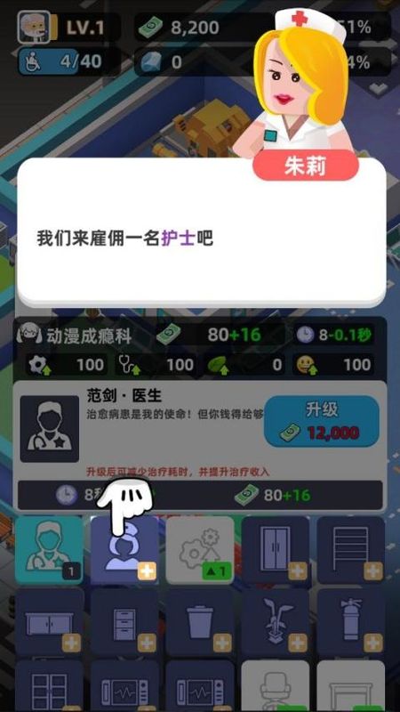 模拟医院大亨_图片