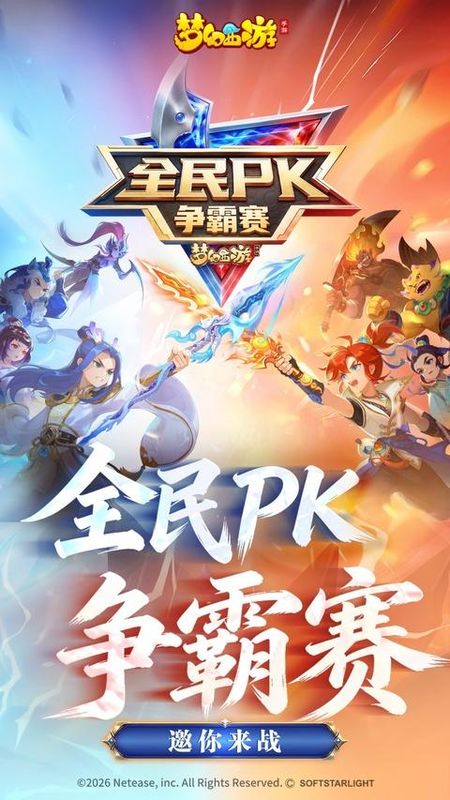 梦幻西游华为版本_图片