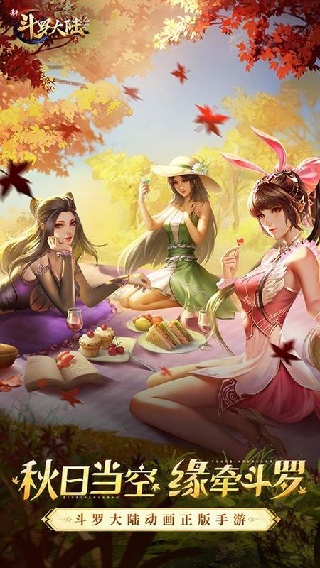 新斗罗大陆进阶版_图片