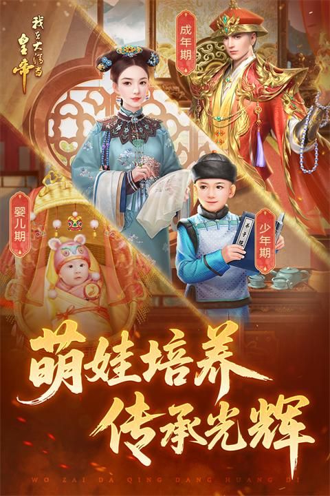 我在大清当皇帝小米版_图片