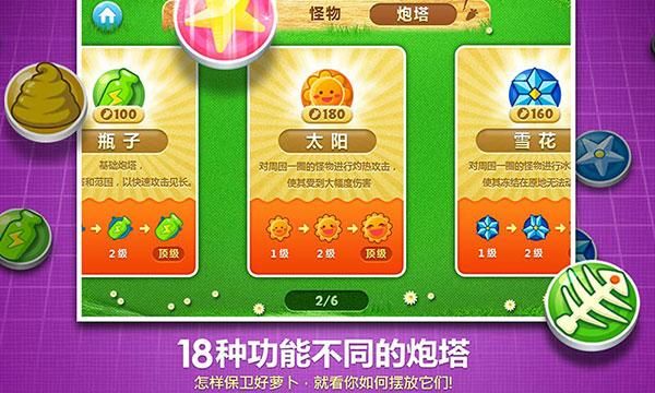 保卫萝卜1手游_图片