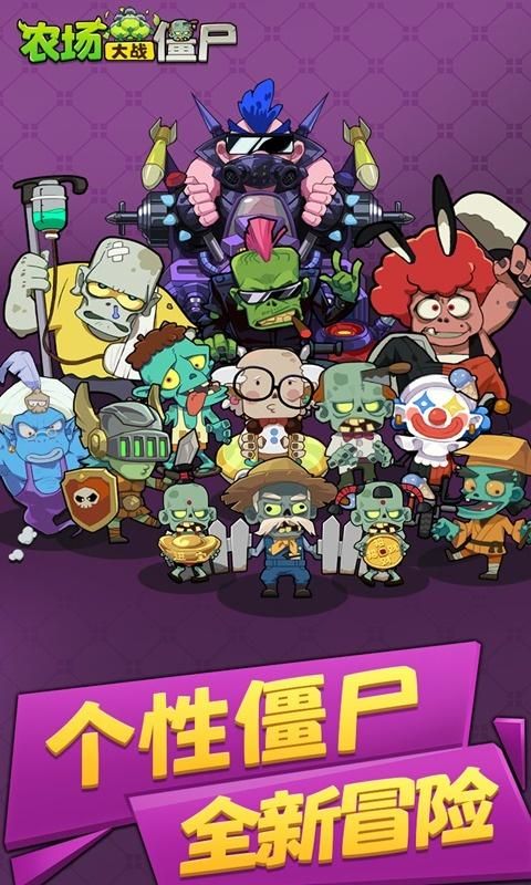 农场大战僵尸_图片
