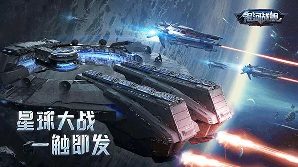 银河战舰华为版_图片