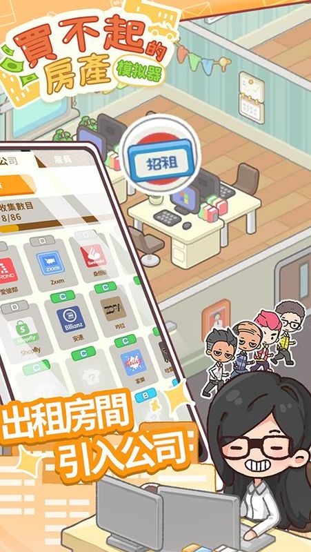 买不起的房产模拟器手游_图片