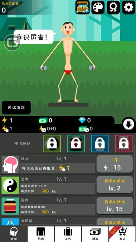 肌肉王养成记手游_图片