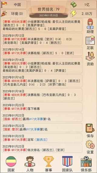 足协模拟器游戏_图片