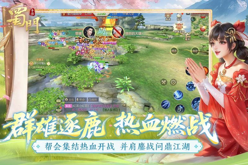 蜀门游戏_图片