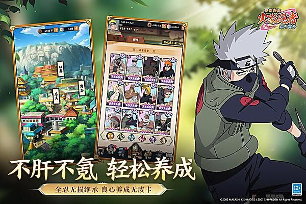 火影忍者木叶高手折扣版_图片