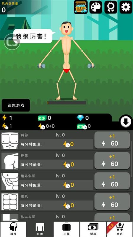 肌肉王养成记手游_图片
