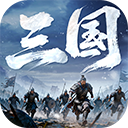 正统三国官网版