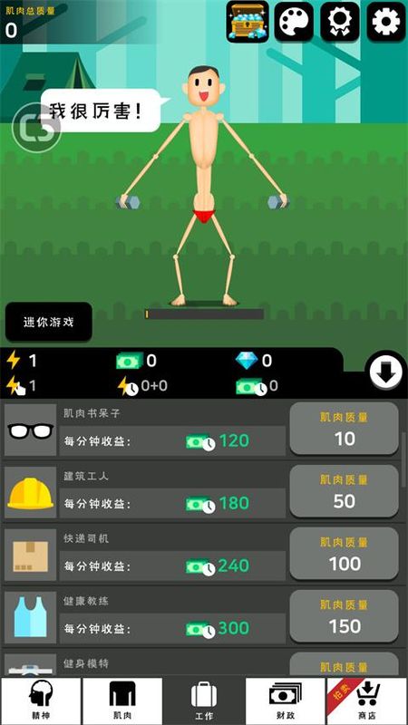 肌肉王养成记手游_图片