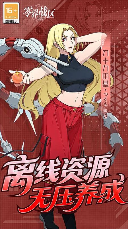 零界战区代金券版_图片