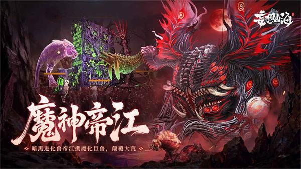 妄想山海vivo版_图片