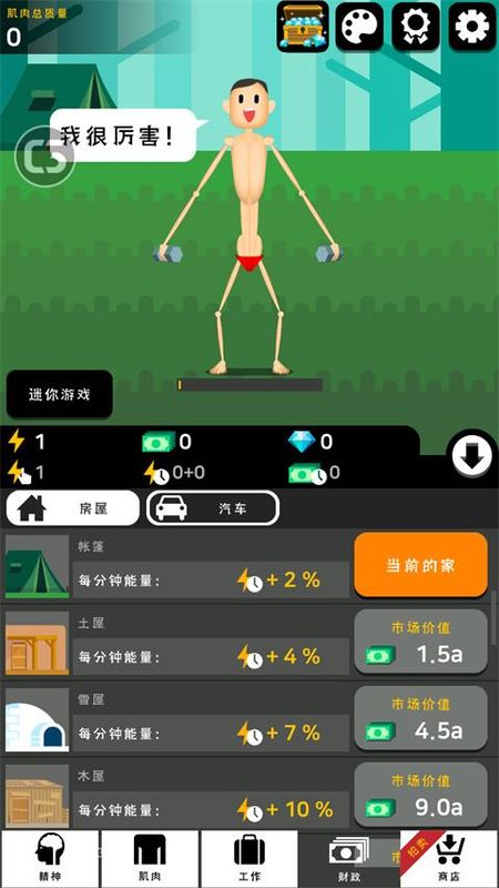 肌肉王养成记手游_图片