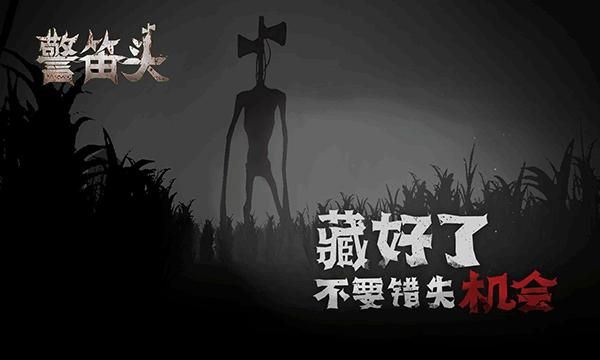 警笛头手游_图片
