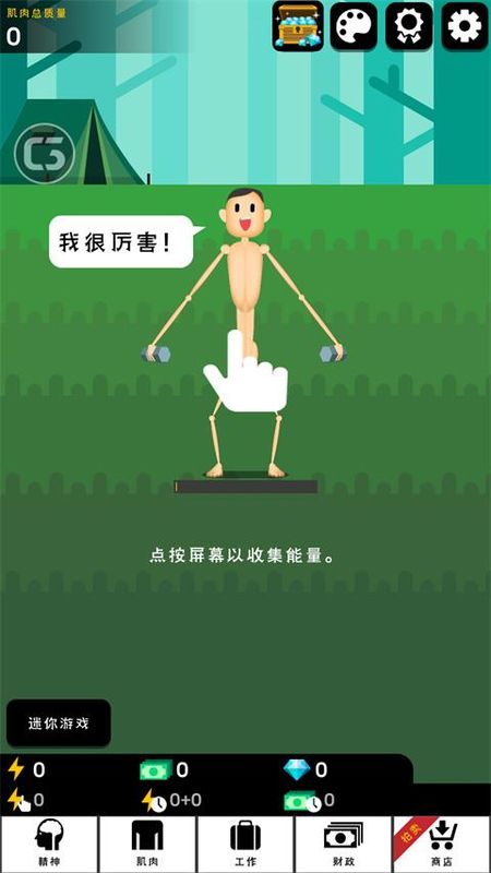 肌肉王养成记手游_图片