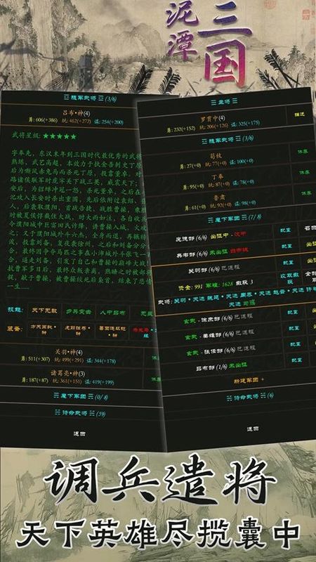 泥潭三国手游_图片