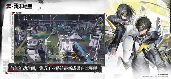 云终末地云游戏_图片