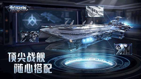 银河战舰华为版_图片