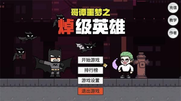 哥谭噩梦手游_图片