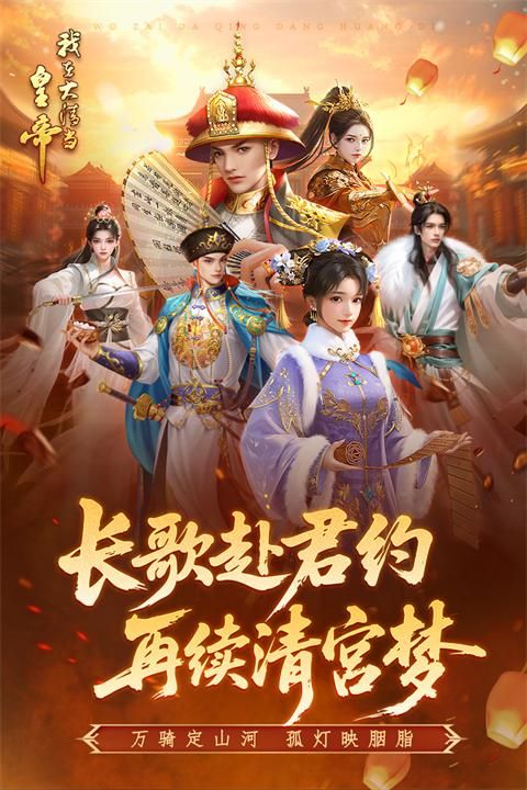 我在大清当皇帝小米版_图片