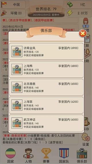 足协模拟器游戏_图片