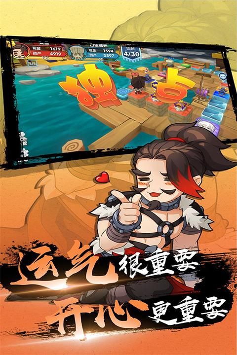 富豪闯三国手游_图片