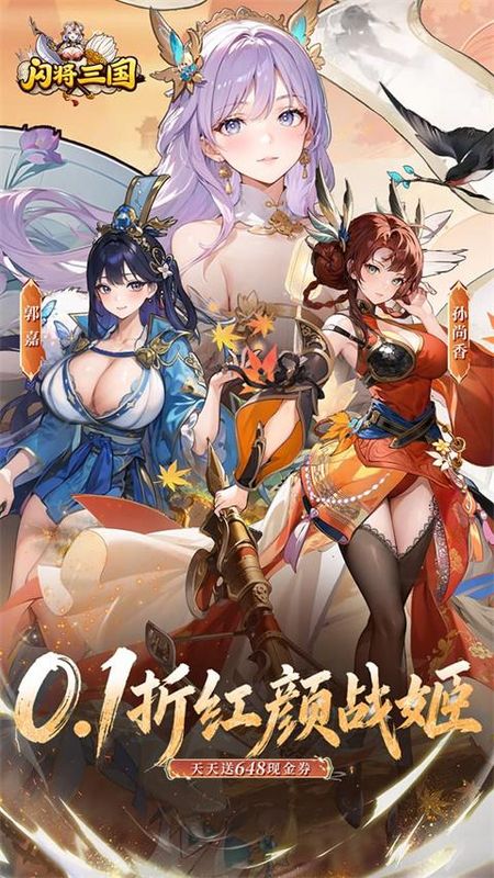 闪将三国_图片