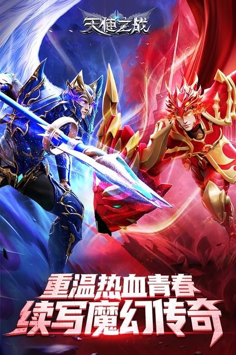 天使之战国际服_图片