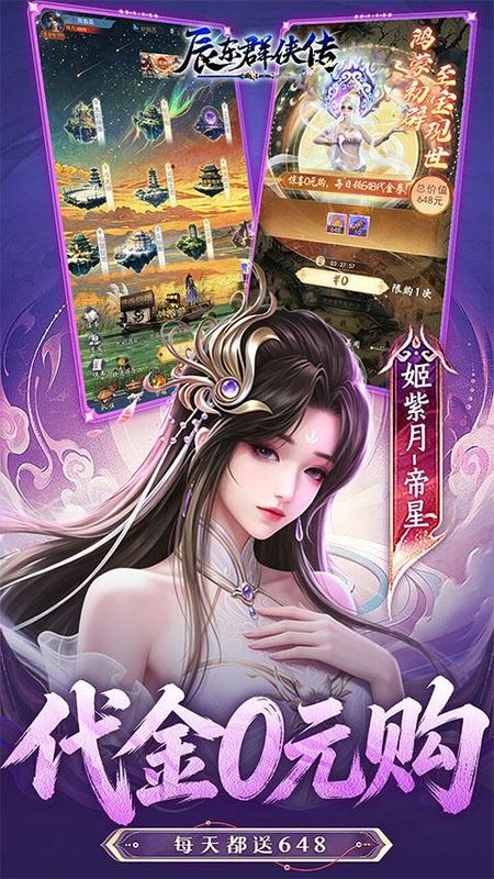 辰东群侠传0.1折手游_图片