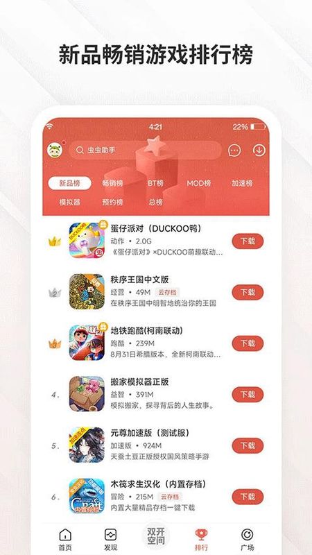 虫虫助手2026_图片