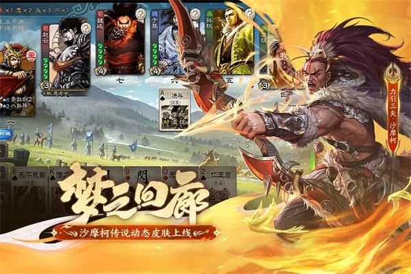 三国杀官网移动版_图片