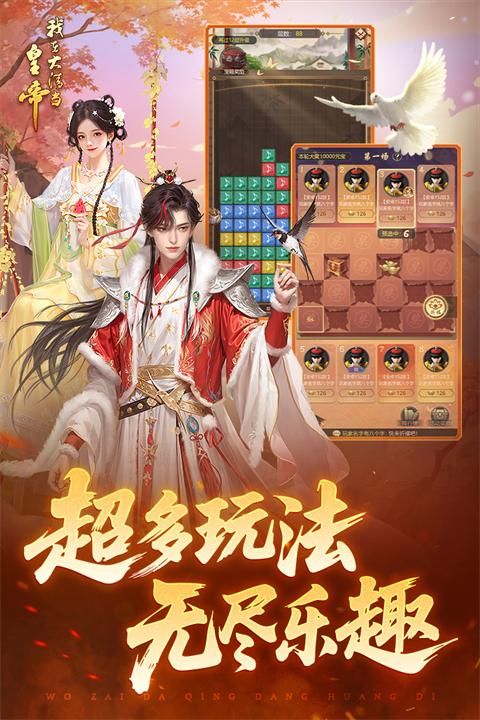 我在大清当皇帝小米版_图片