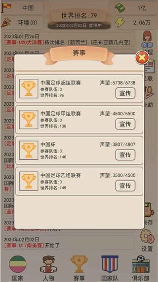 足协模拟器游戏_图片