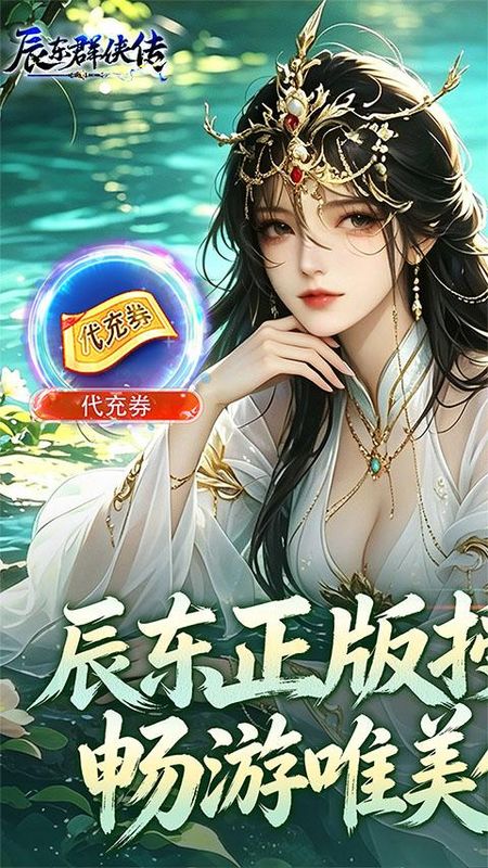 辰东群侠传0.1折手游_图片