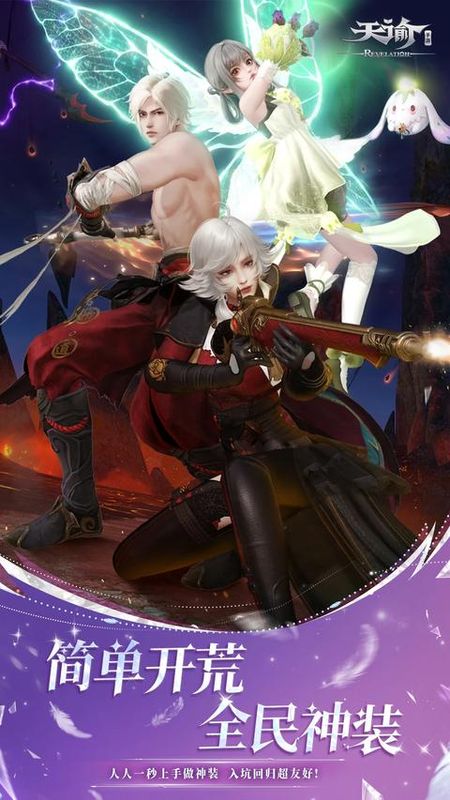 天谕手游vivo渠道服_图片