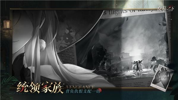 夜幕之下手游_图片