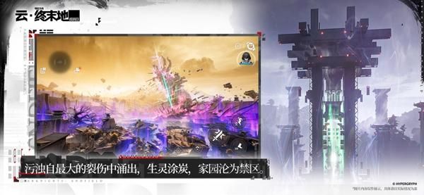 云终末地云游戏_图片