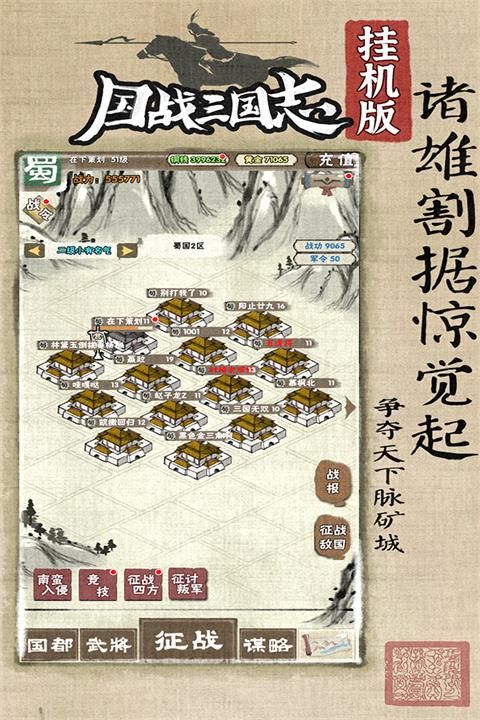 国战三国志官网版_图片