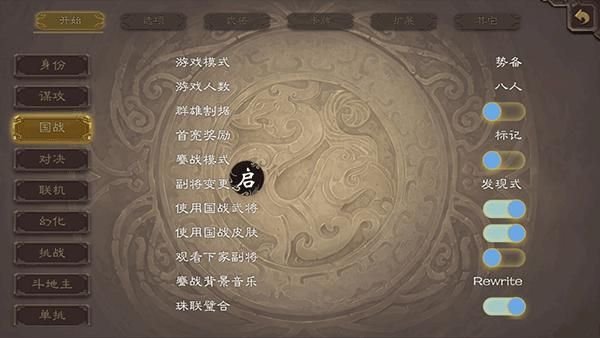无名杀清瑶版手游_图片