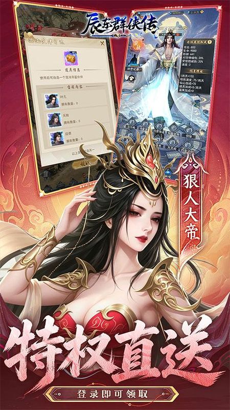 辰东群侠传0.1折手游_图片