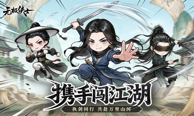 无极侠士 无极侠士
