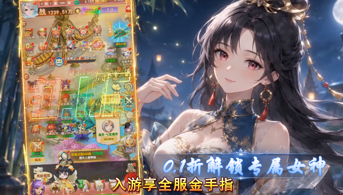 山海剑途0.1折真充女神集结 山海剑途0.1折真充女神集结