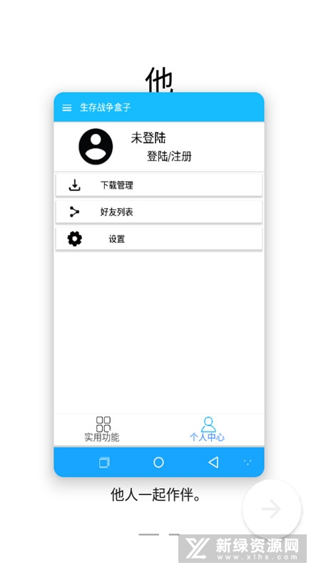 生存战争盒子中文版2026最新版_图片