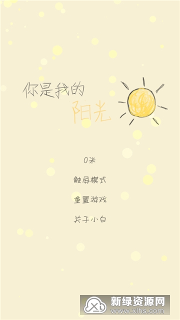 你是阳光(你是我的阳光最新安卓版)_图片