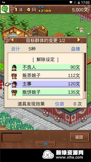 我在长安开客栈无敌版汉化版下载_图片